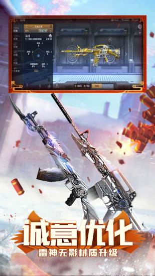 穿越火线枪战王者oppo专属版