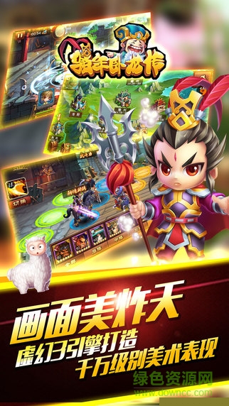 果盘版骚年卧龙传手机版