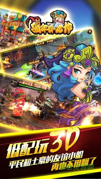 骚年卧龙传果盘版