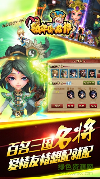 骚年卧龙传果盘版