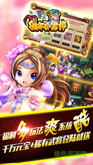 骚年卧龙传果盘版