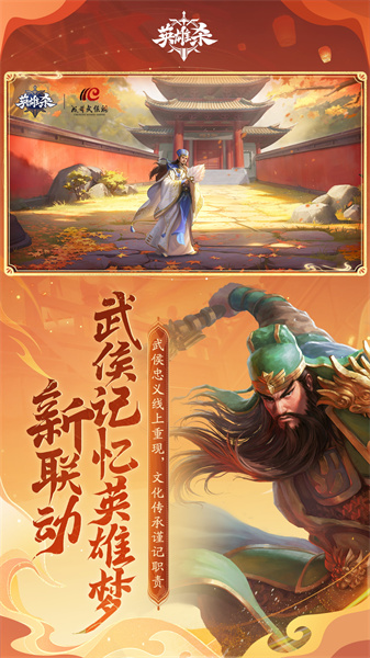 英雄杀经典版手游