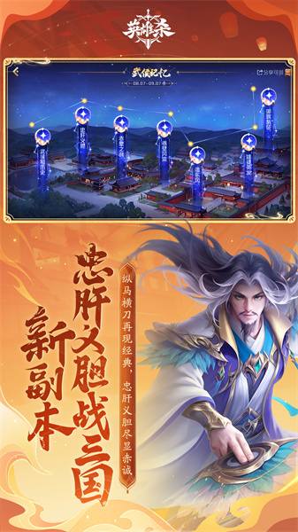 英雄杀经典版手游