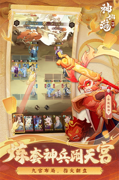 神仙道3应用宝版