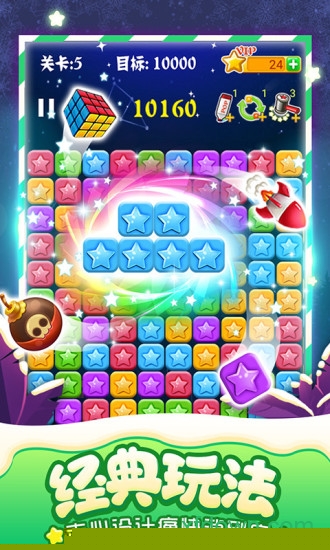 消灭星星开心版