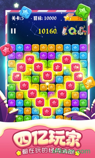 消灭星星开心版