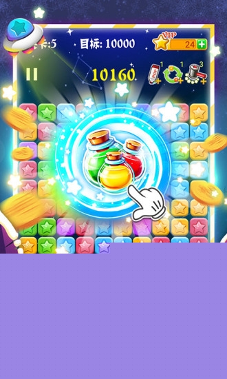 消灭星星开心版