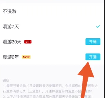 漫游时长选择界面
