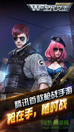 全民突击体验服最新版