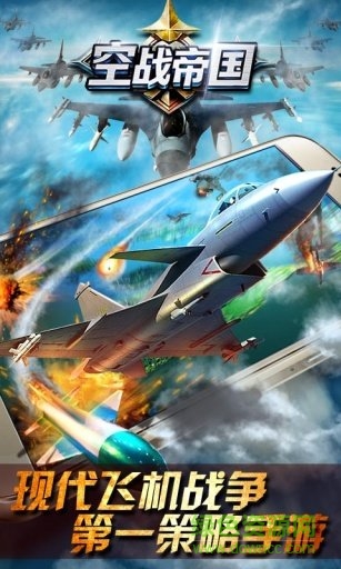 小米版空战帝国