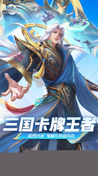 三国杀名将传游戏