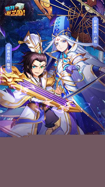 放开那三国qq官方版