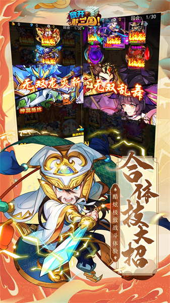 放开那三国qq官方版