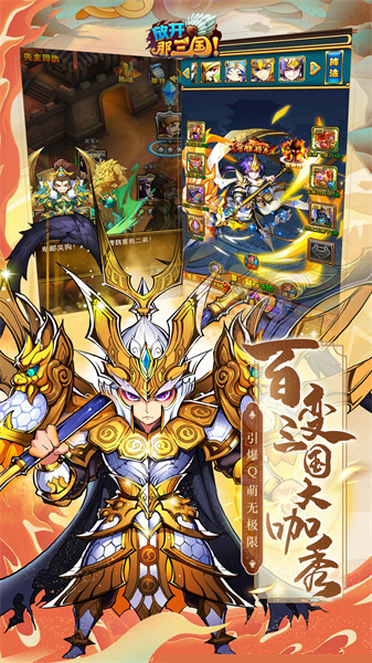 放开那三国qq官方版