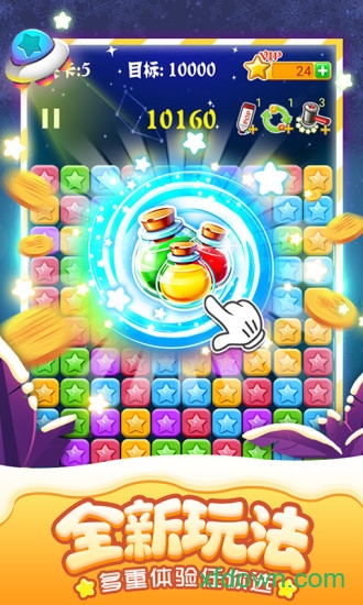 消灭星星之幸运星