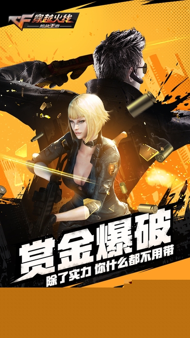 穿越火线枪战王者赏金爆破
