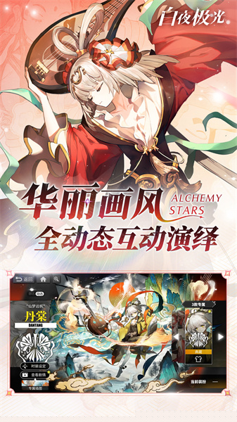 Alchemy Stars游戏(白夜极光)