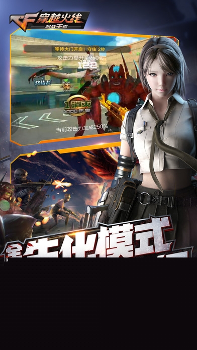 穿越火线枪战王者生化逃亡