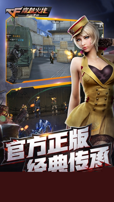 “cf手游生化逃亡”