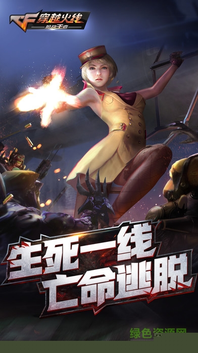 穿越火线枪战王者生化大逃亡