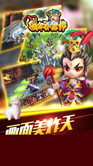 骚年卧龙传手游百度版