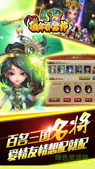 骚年卧龙传手游百度版