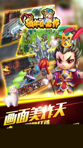 骚年卧龙传手游百度版