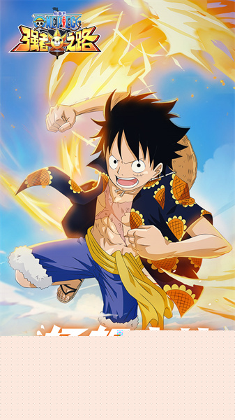 航海王强者之路应用宝版