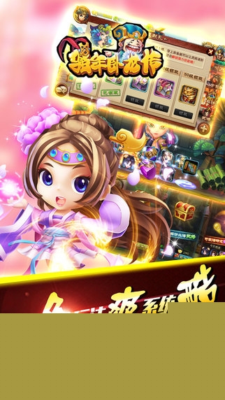 骚年卧龙传官网下载