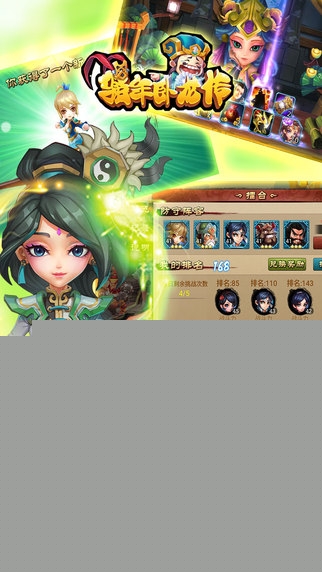 骚年卧龙传游戏下载