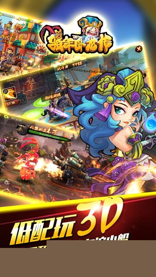 骚年卧龙传手机版