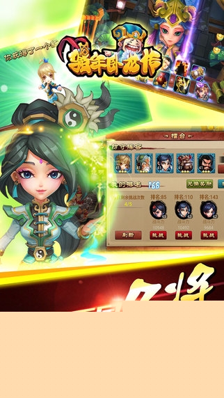 骚年卧龙传手机版