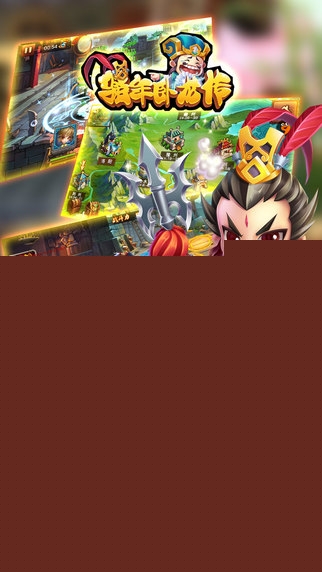 骚年卧龙传手机版