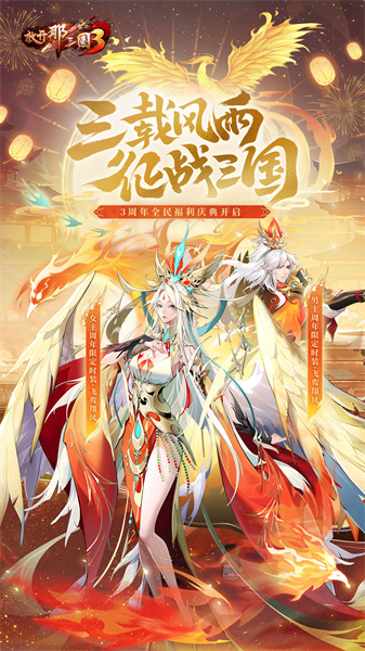 放开那三国3微信版