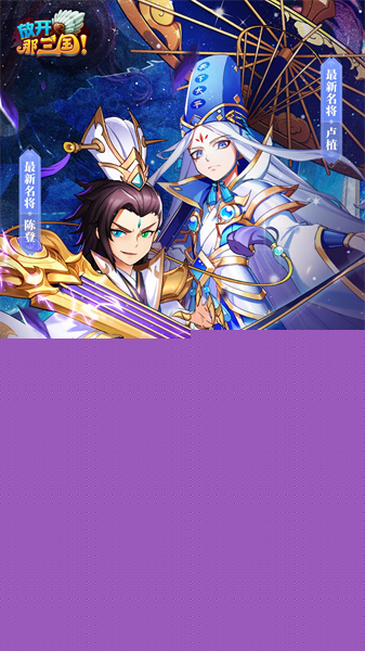 放开那三国微信登录版本