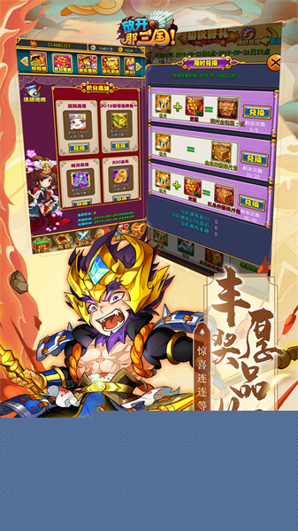 放开那三国微信登录版本