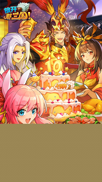 放开那三国微信登录版本