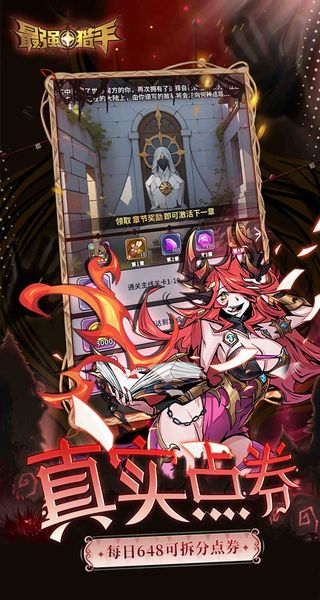 最强猎手无限代金券版