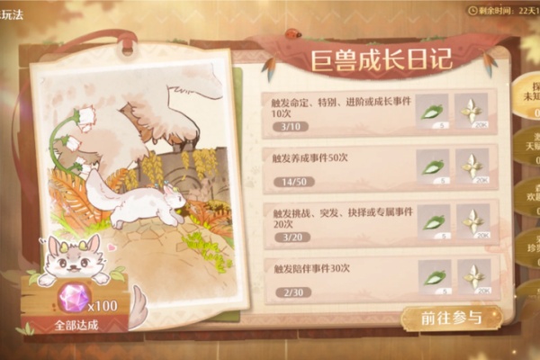 无限暖暖巨兽养成界面