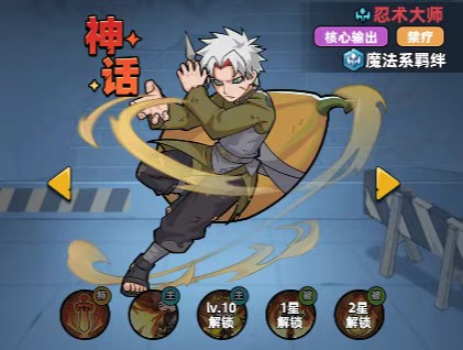 忍术大师技能演示