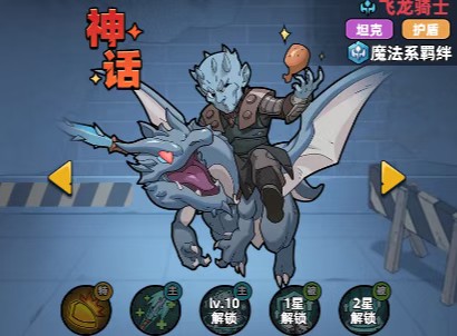 飞龙骑士护盾特效