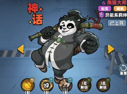 熊猫大师激怒效果