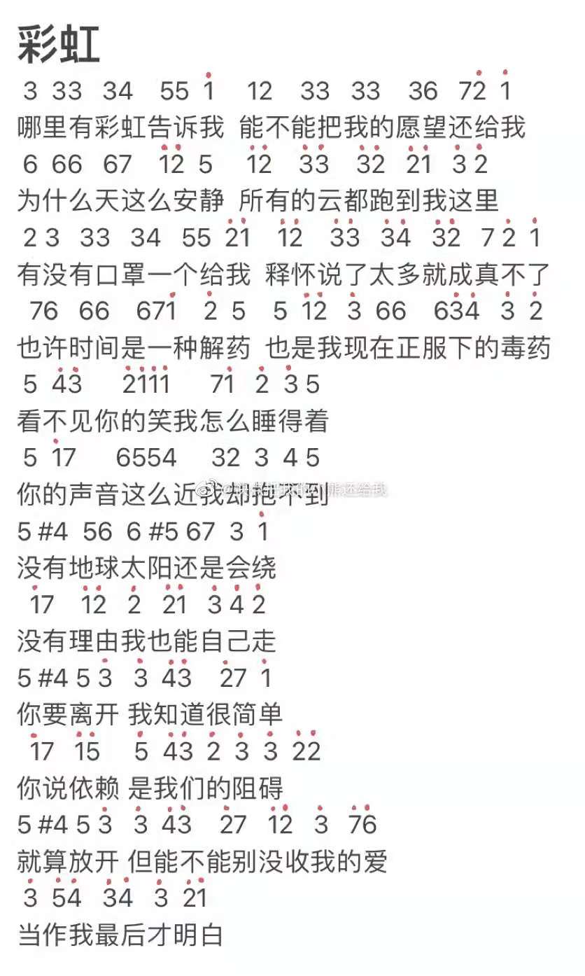 彩虹钢琴谱第二部分