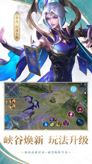 王者荣耀先行服最新版