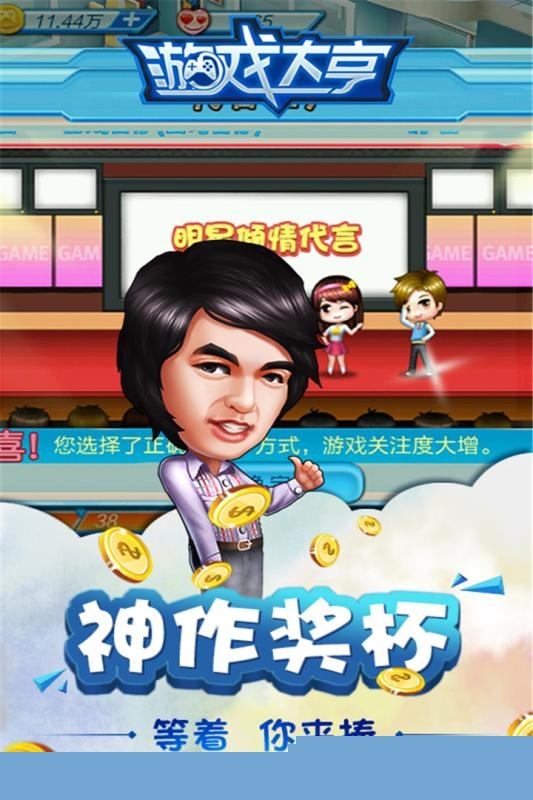 游戏大亨手游九游版