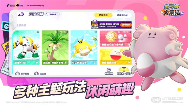 宝可梦大集结最新版本