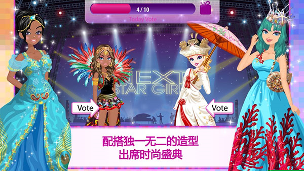 超级女星选美皇后手游