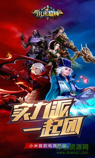 小米超神手游最新版本