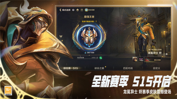 正版英雄联盟手游官方客户端