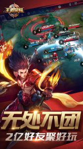 王者荣耀腾讯手机版